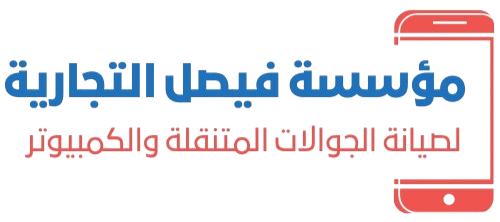 شعار مؤسسة فيصل التجارية