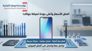 صيانة الجوال بأفضل الأسعار وأعلى جودة في الرياض