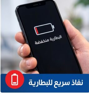نفاد شحن بطارية الجوال بسرعة والحاجة إلى فحصها